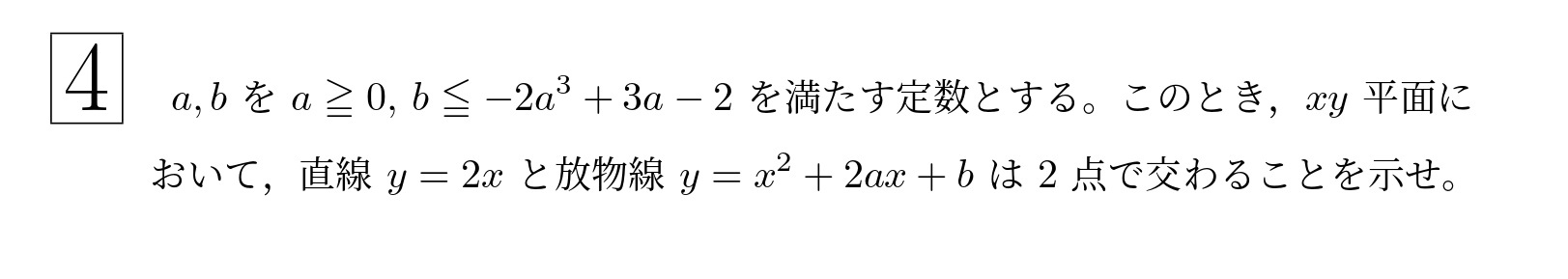 2007年東北大学後期理系大問4