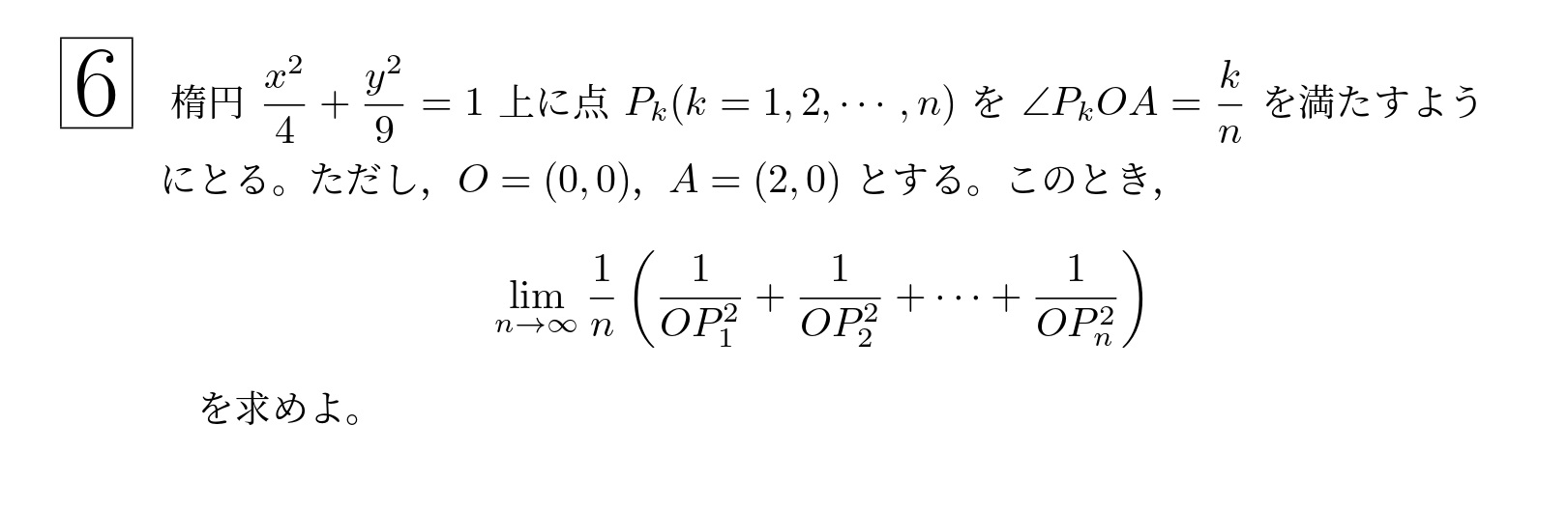 2007年東北大学後期理系大問6