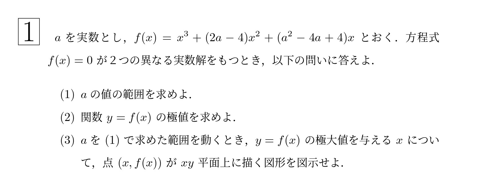 2008年東北大学文系大問1