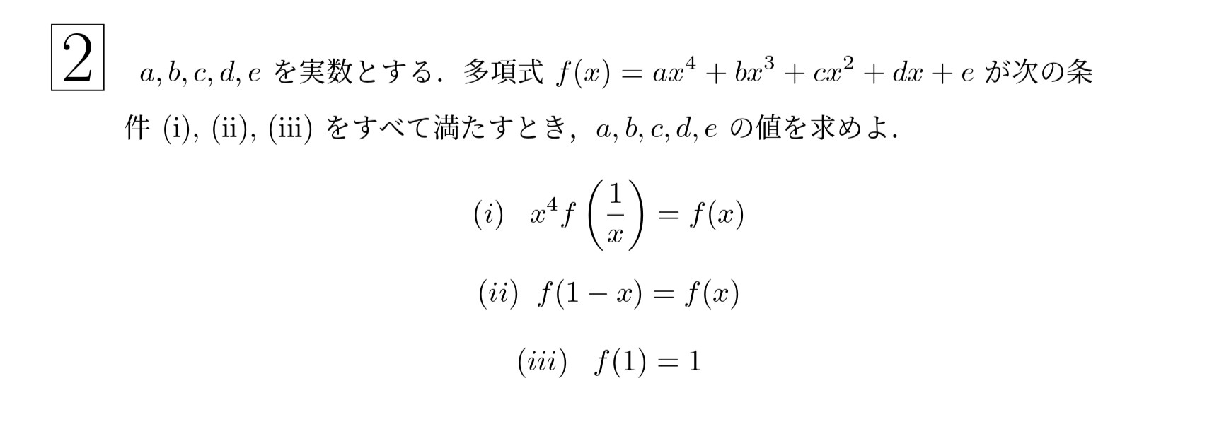 2008年東北大学文系大問2
