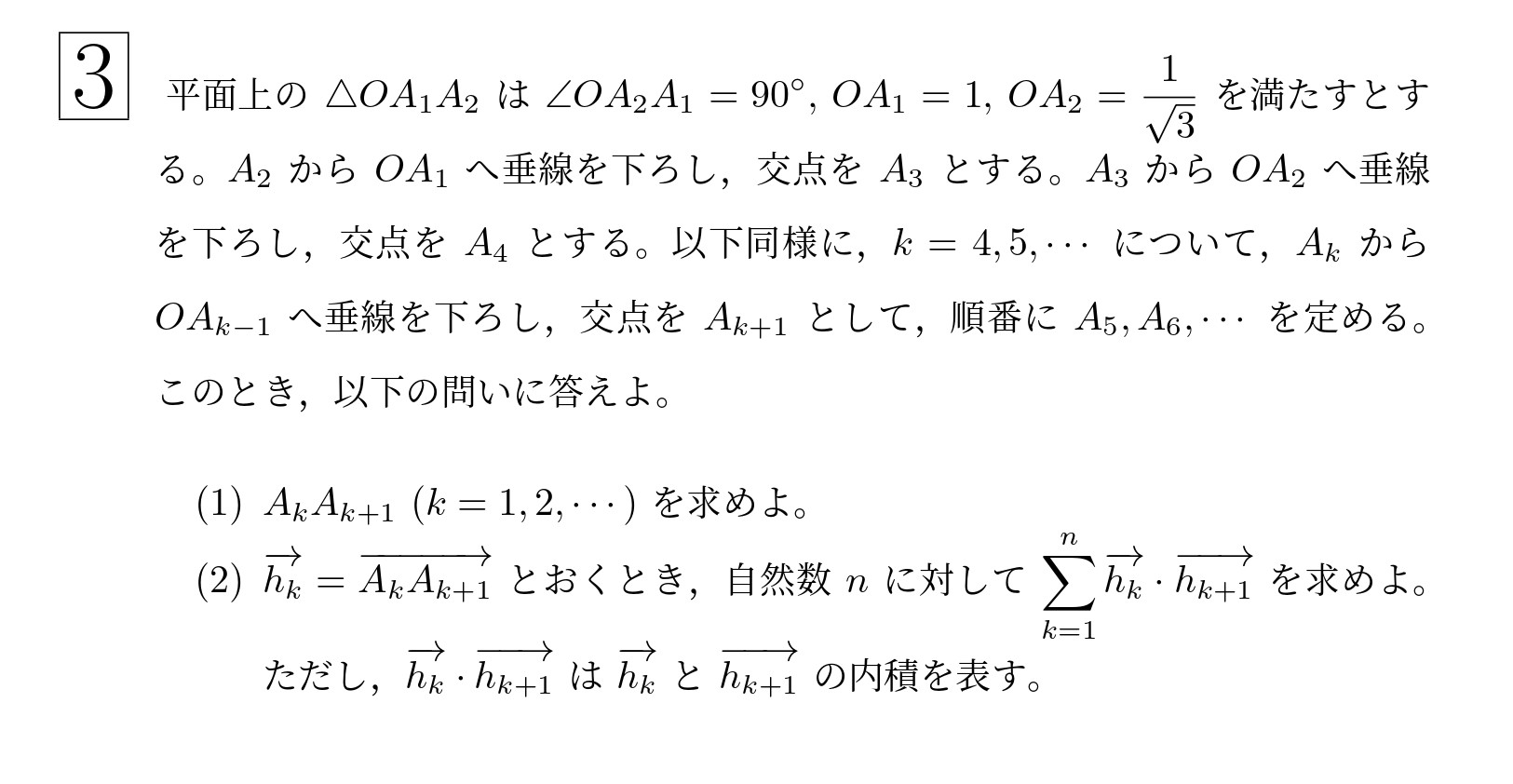 2008年東北大学文系大問3