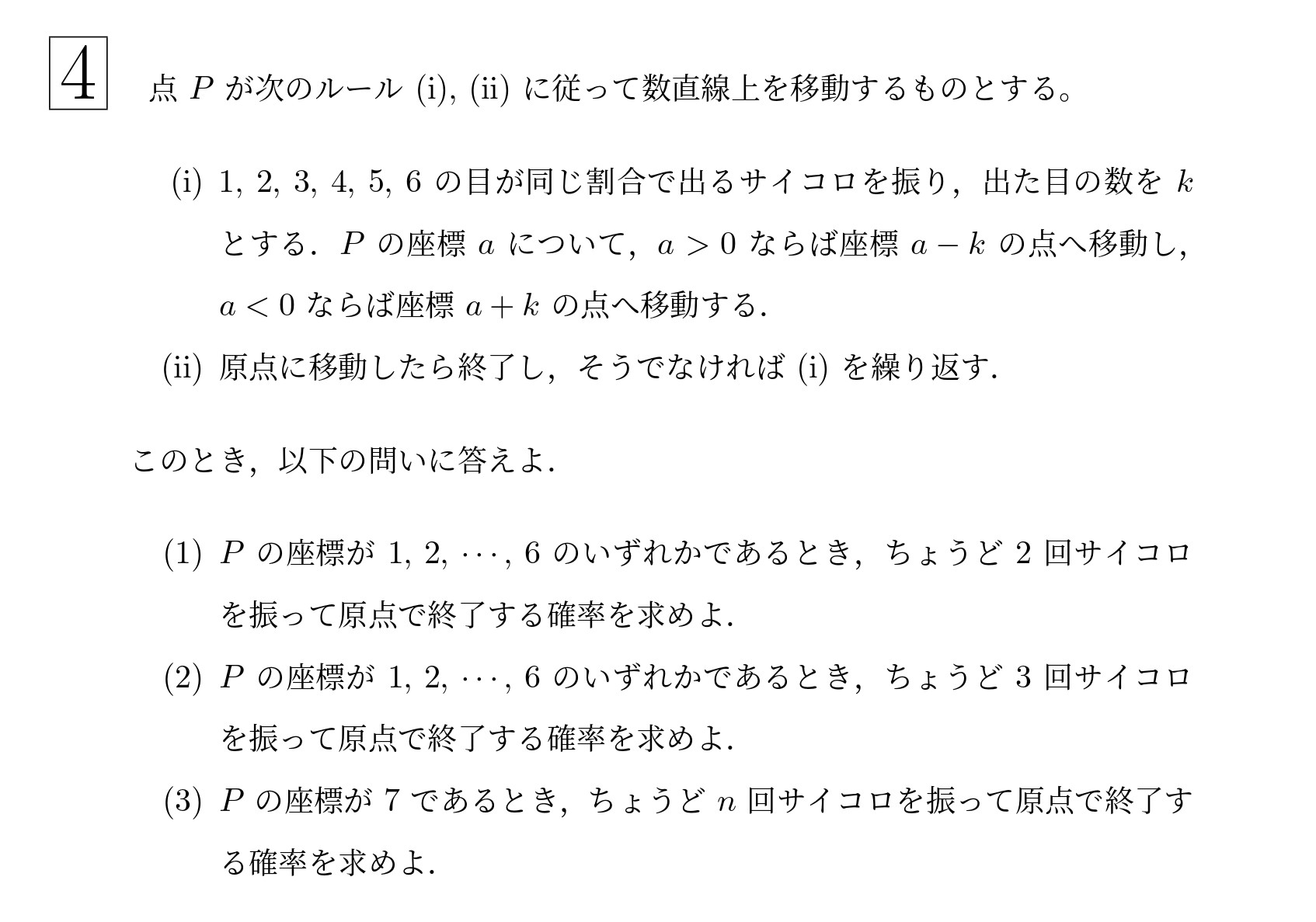 2008年東北大学文系大問4