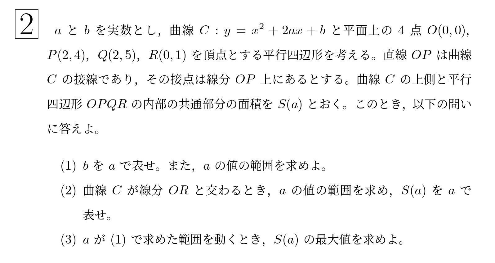2008年東北大学後期文系大問2