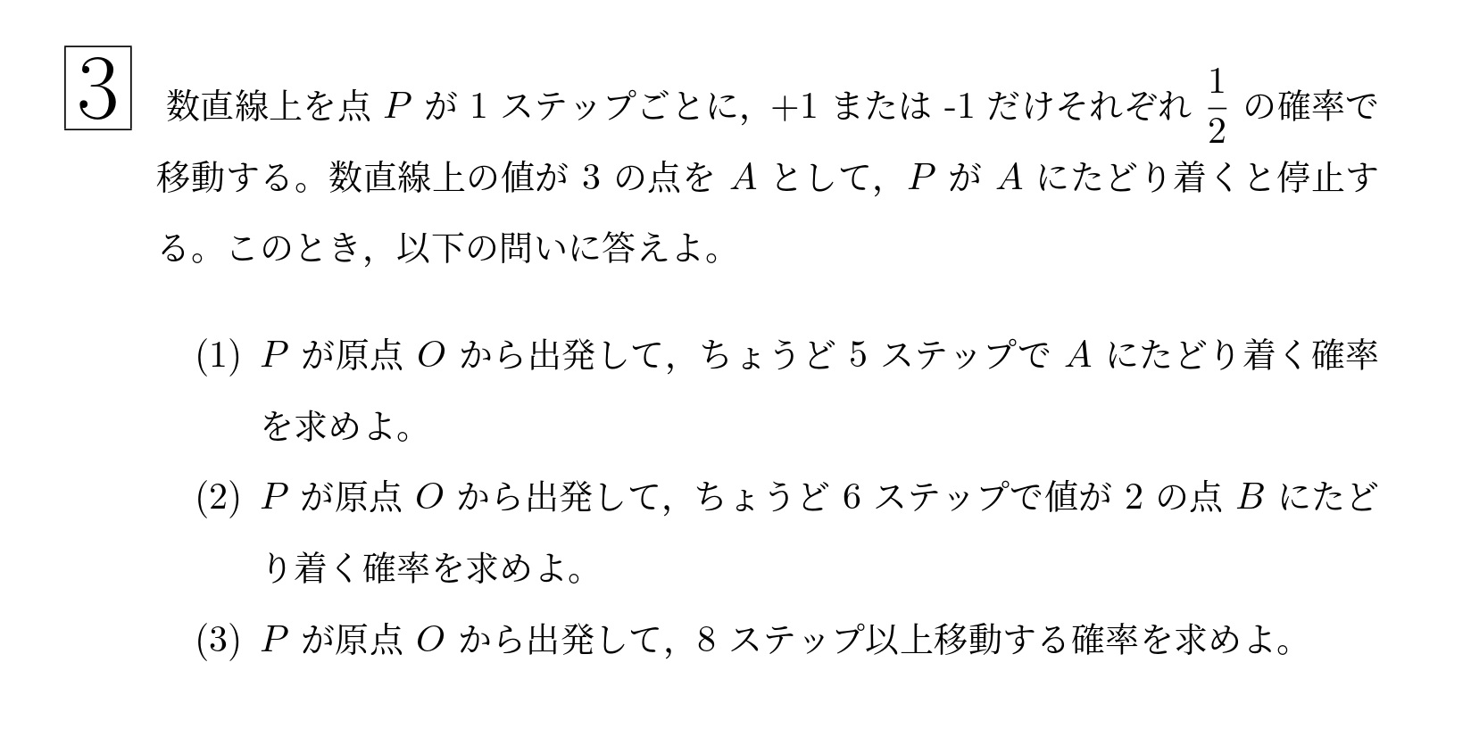 2008年東北大学後期文系大問3