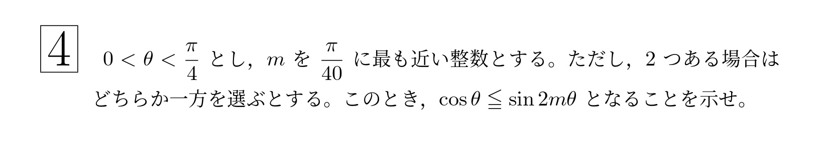 2008年東北大学後期文系大問4