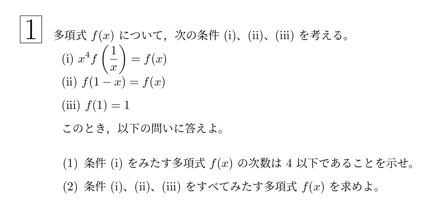 2008年東北大学理系大問1