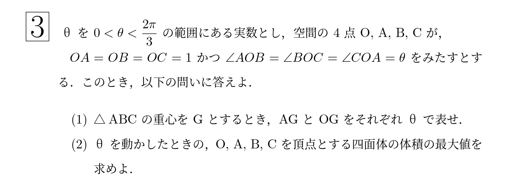 2008年東北大学理系大問3
