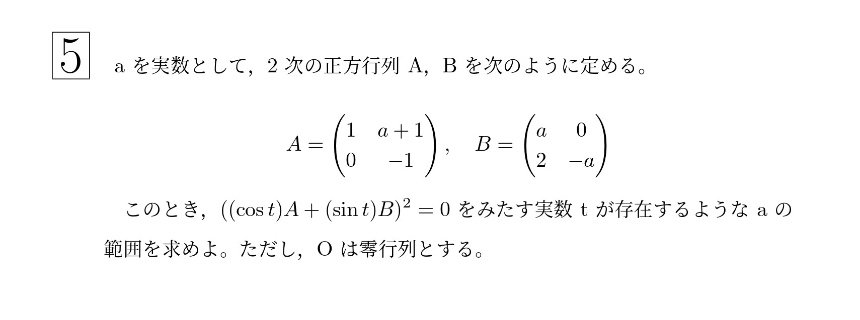 2008年東北大学理系大問5