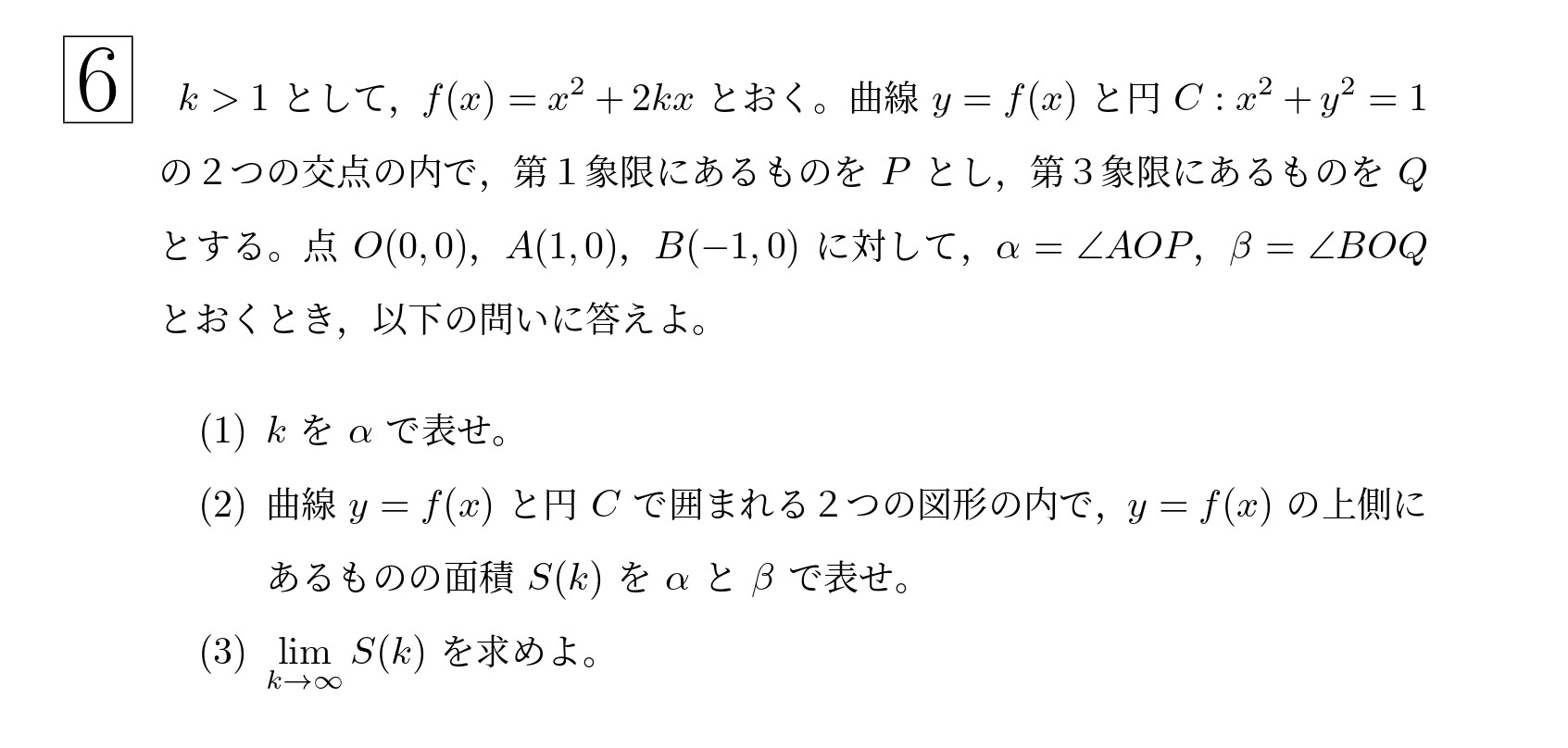 2008年東北大学理系大問6