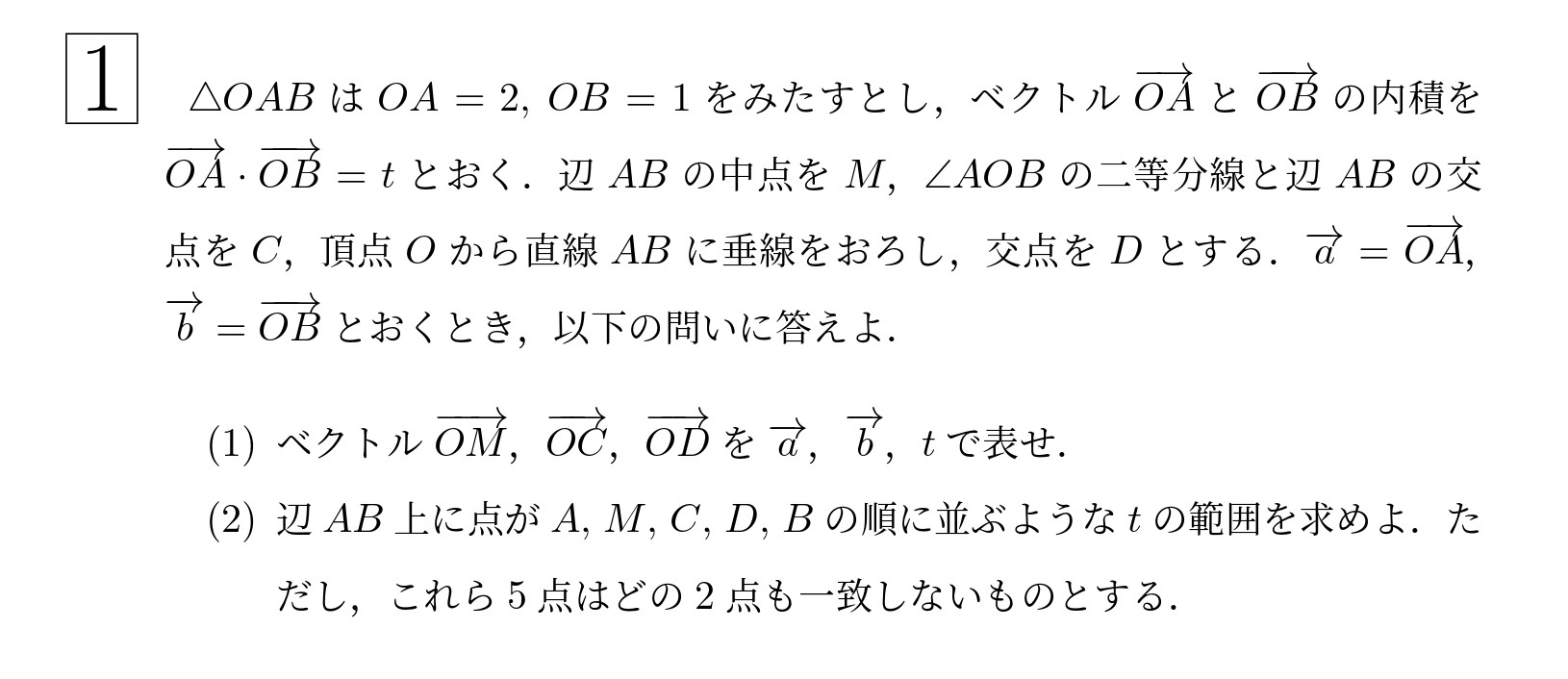 2008年東北大学後期理系大問1