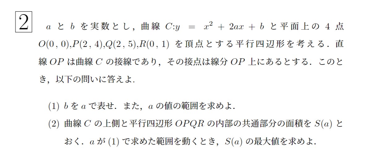 2008年東北大学後期理系大問2
