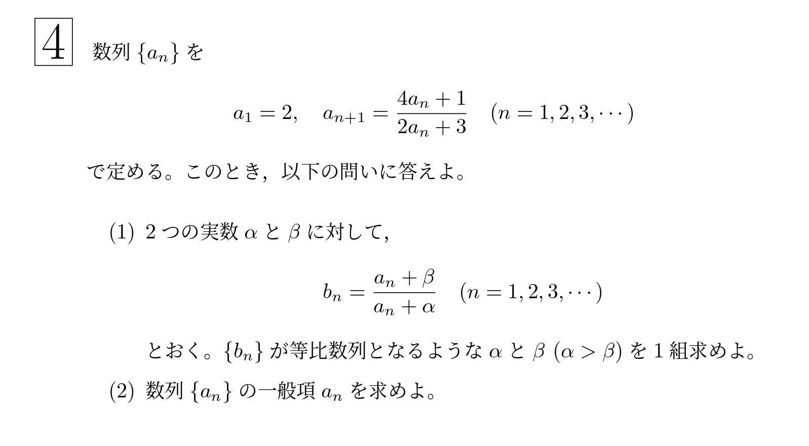 2008年東北大学後期理系大問4