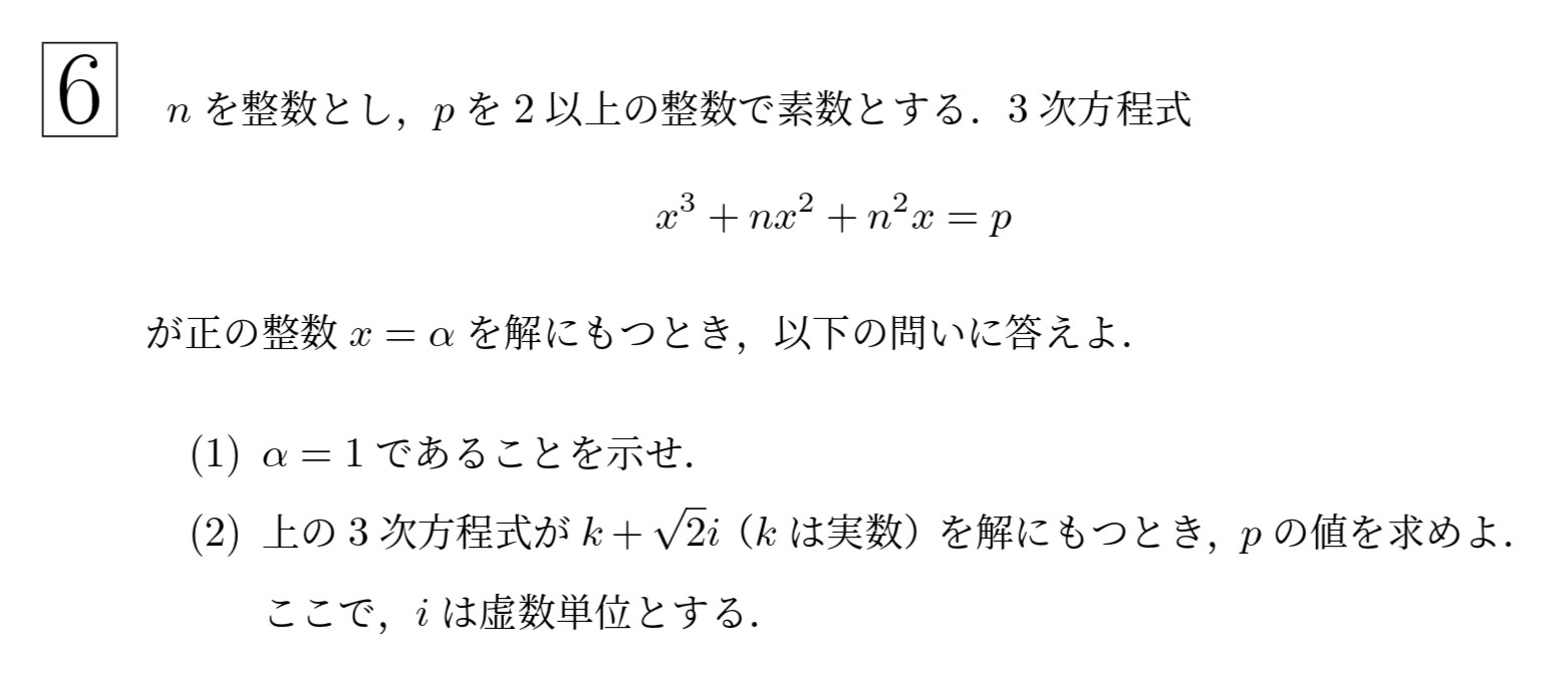 2008年東北大学後期理系大問6