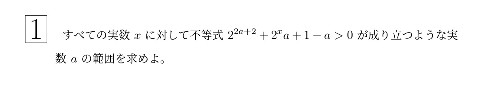 2009年東北大学文系大問1