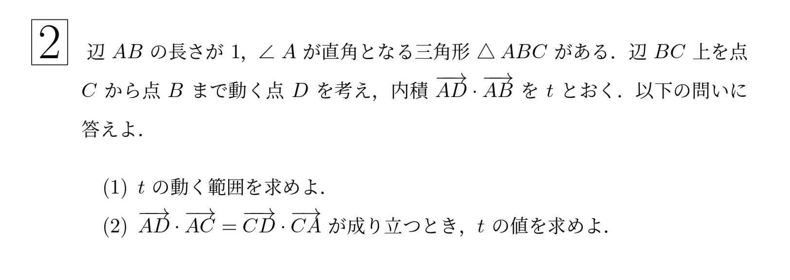2009年東北大学文系大問2