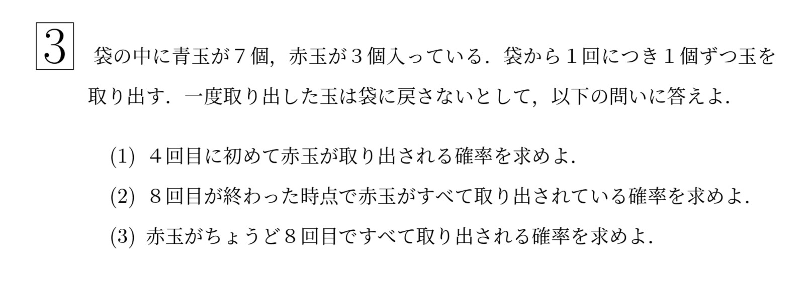 2009年東北大学文系大問3
