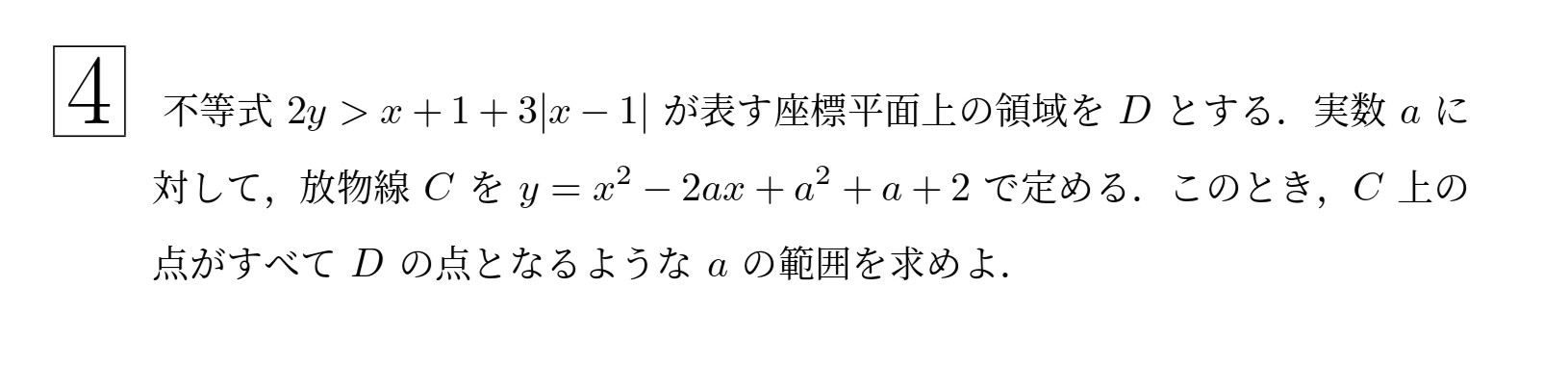2009年東北大学文系大問4