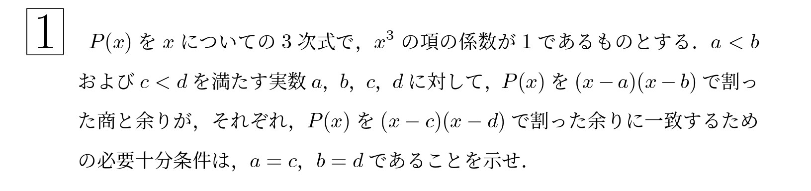 2009年東北大学後期文系大問1
