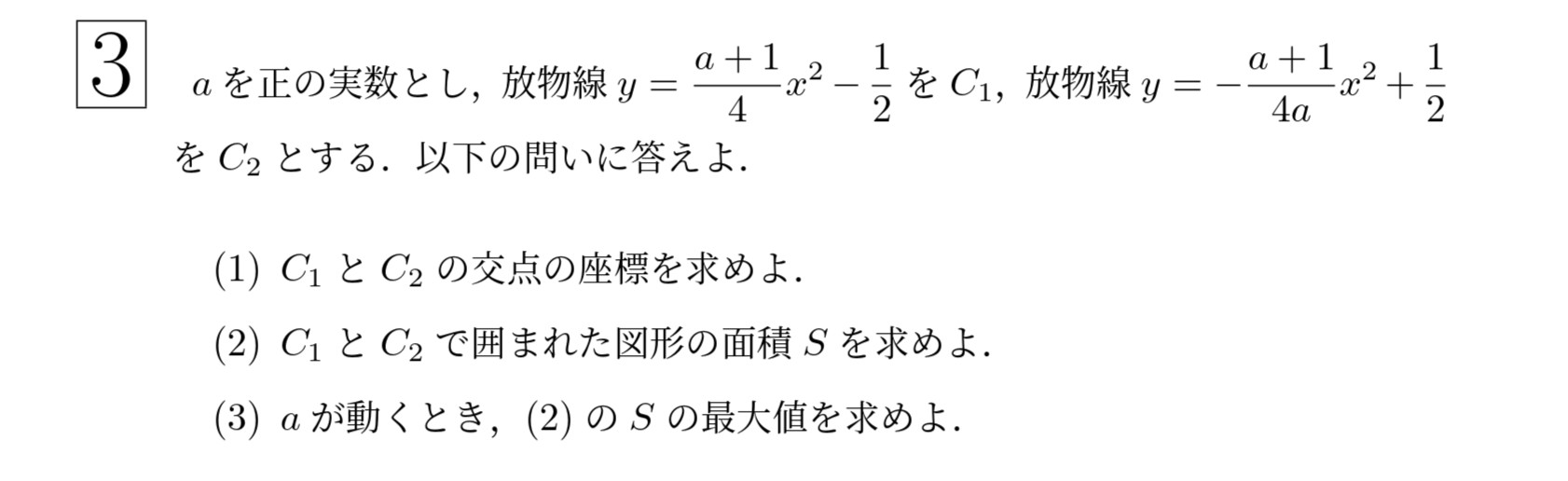 2009年東北大学後期文系大問3