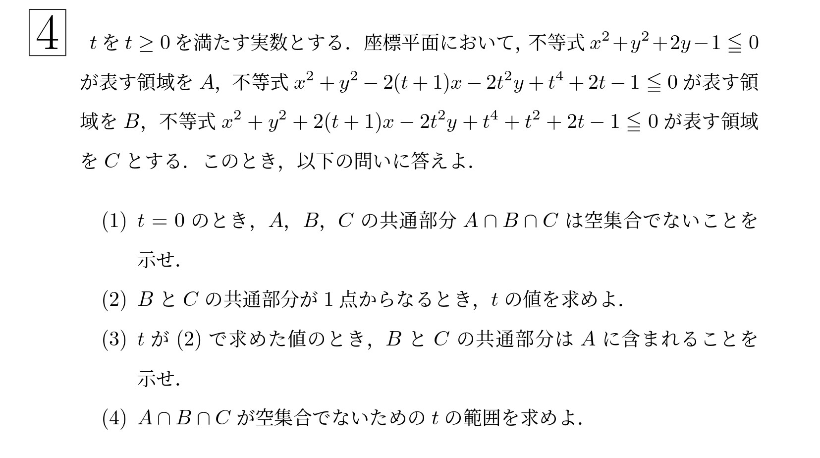 2009年東北大学後期文系大問4