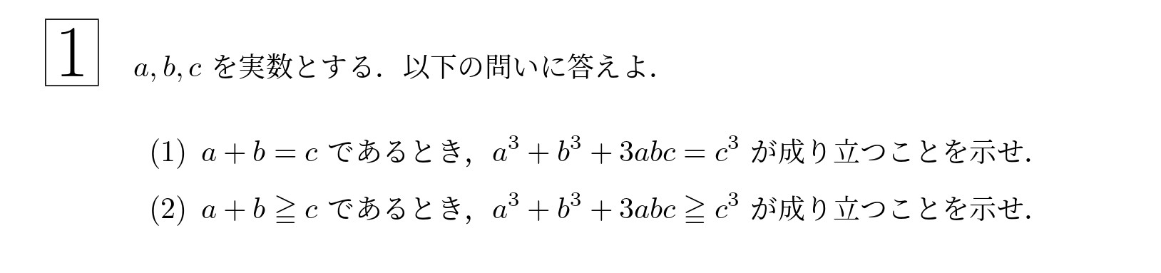 2009年東北大学理系大問1