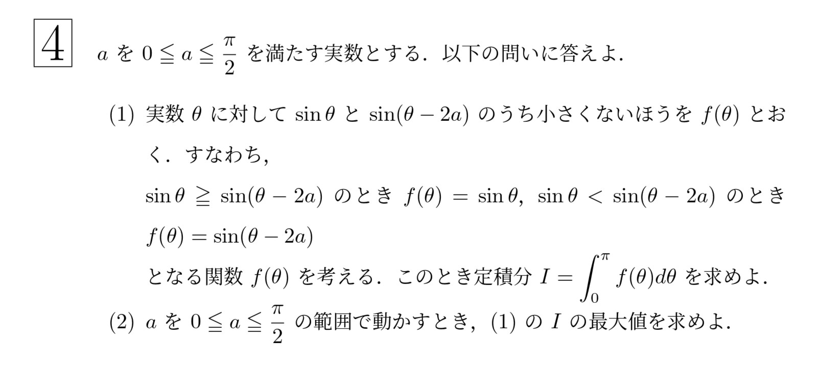 2009年東北大学理系大問4