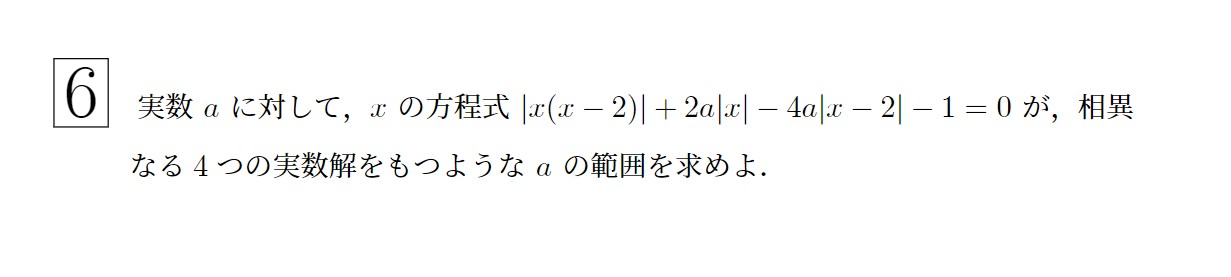 2009年東北大学理系大問6