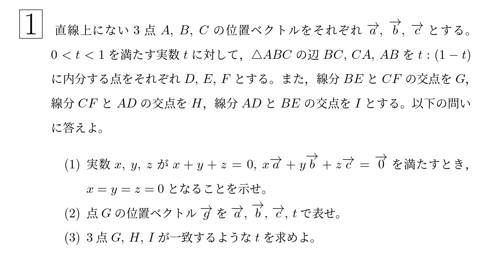 2009年東北大学後期理系大問1