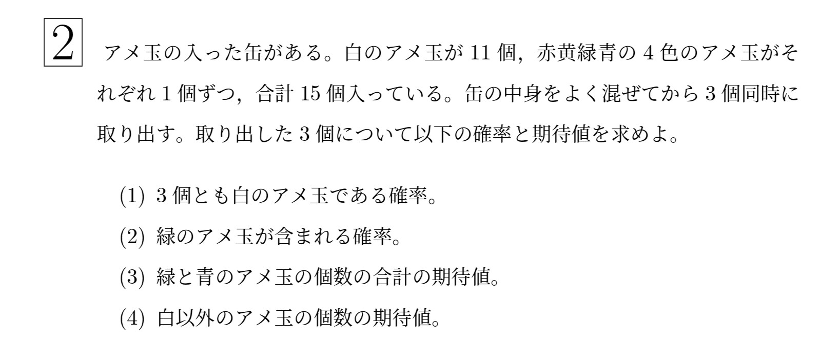 2009年東北大学後期理系大問2