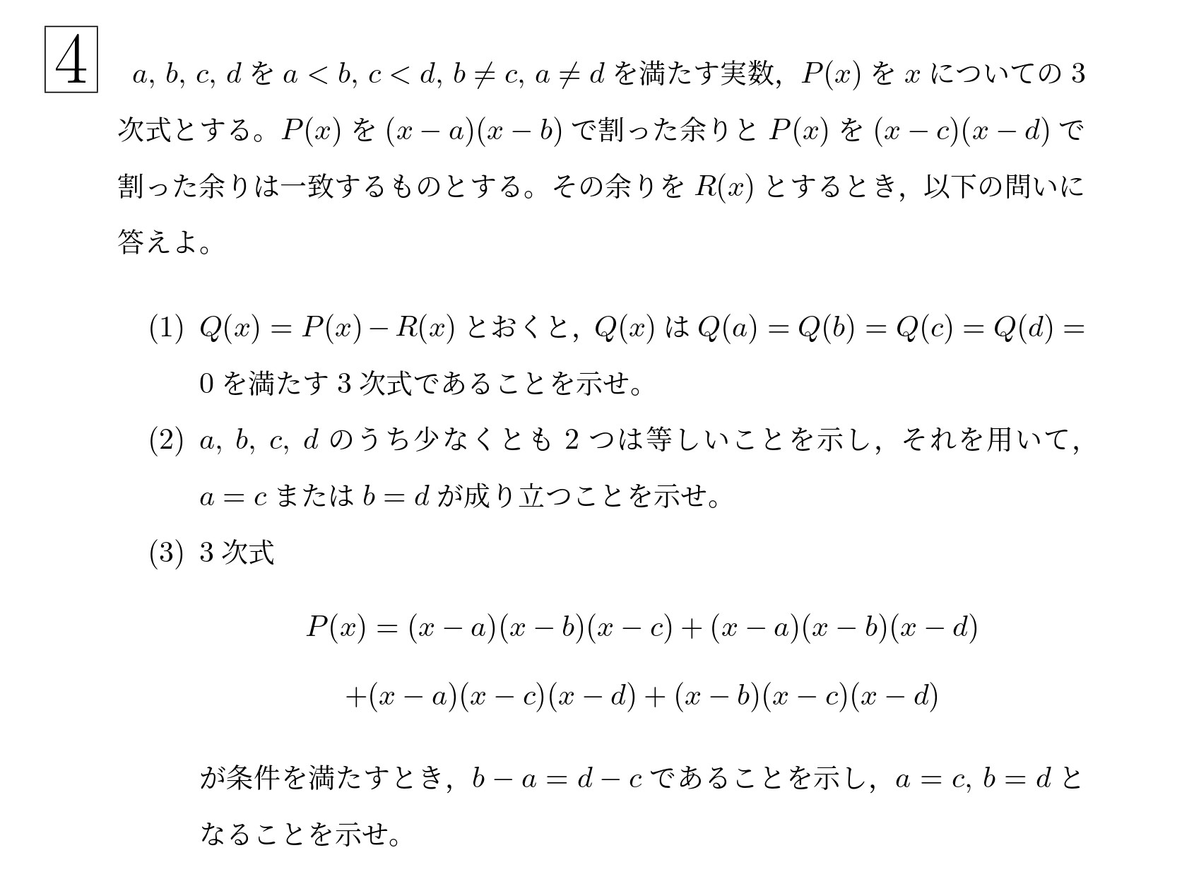 2009年東北大学後期理系大問4