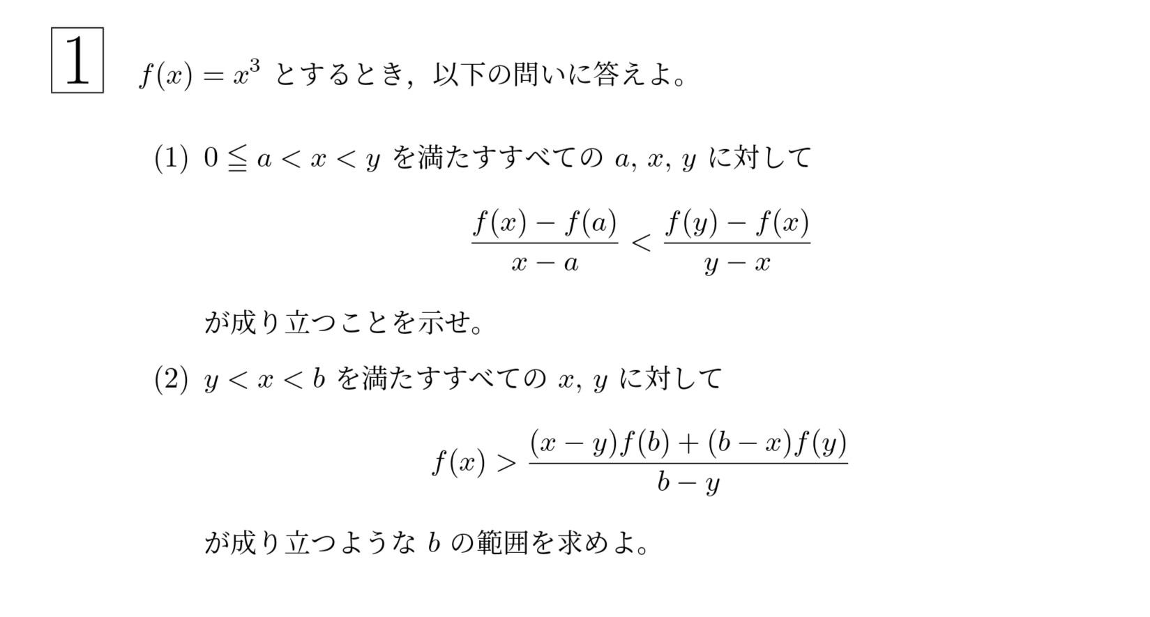 2010年東北大学文系大問1