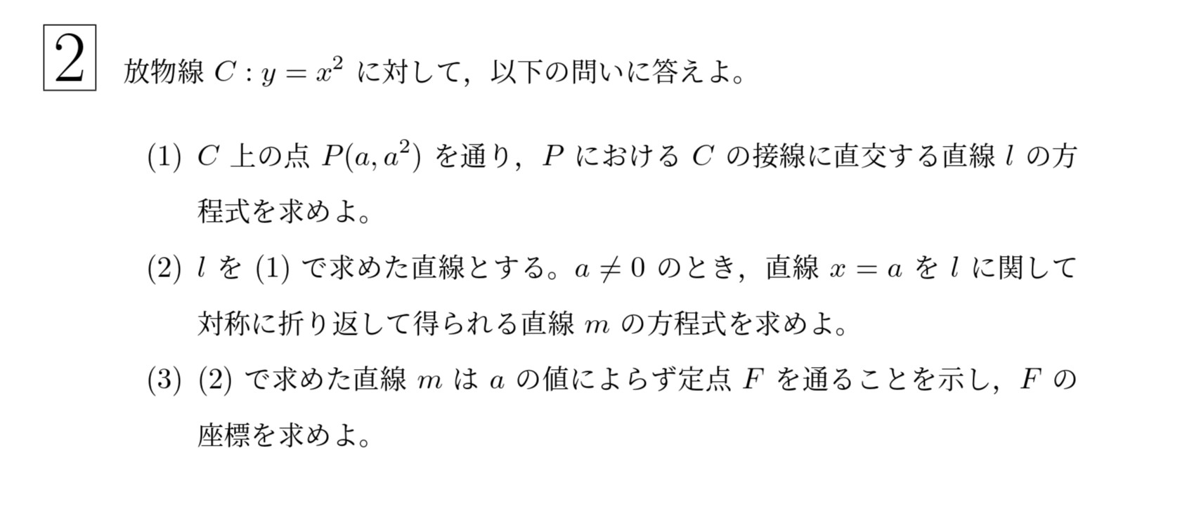 2010年東北大学文系大問2