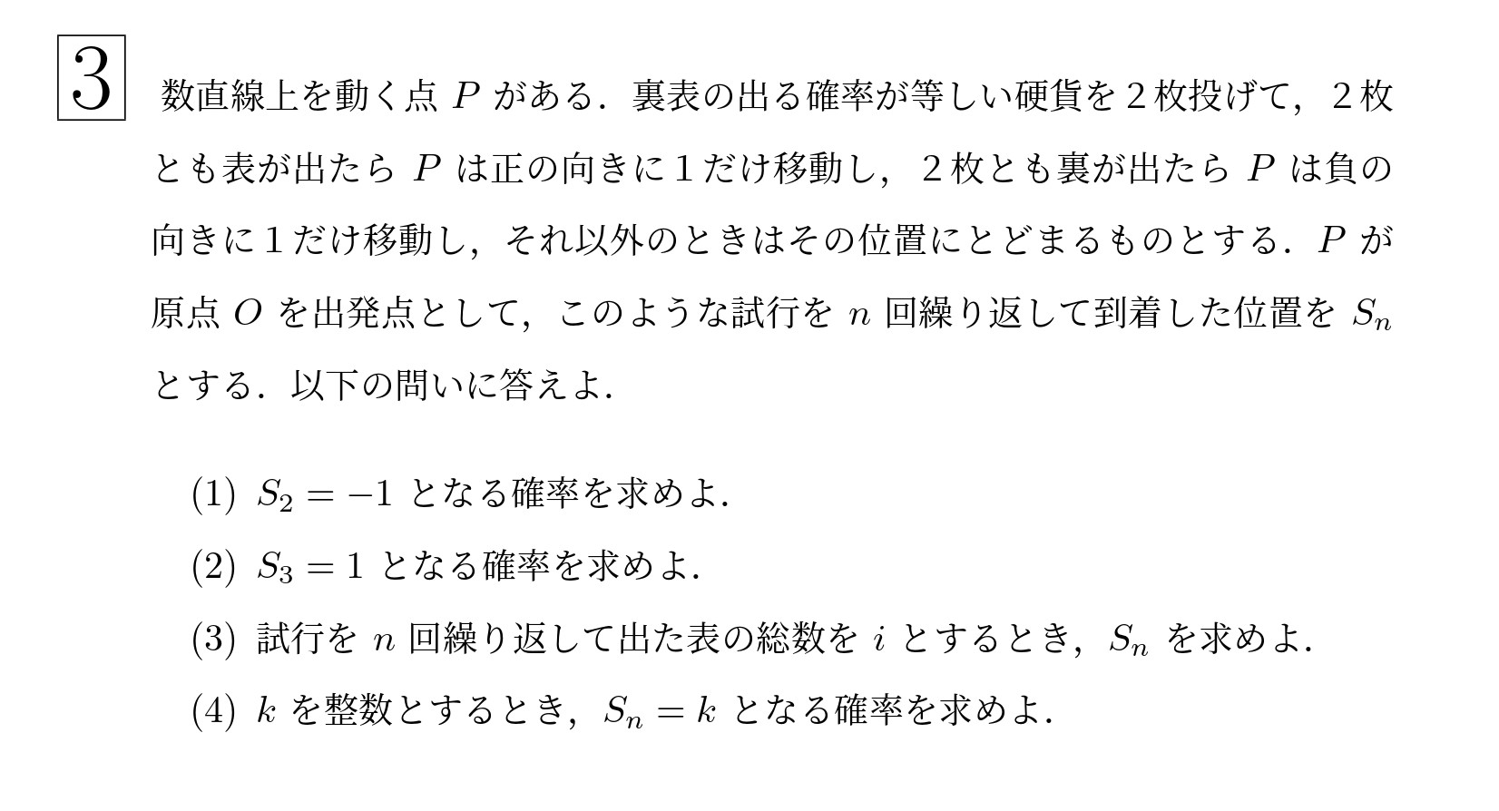 2010年東北大学文系大問3