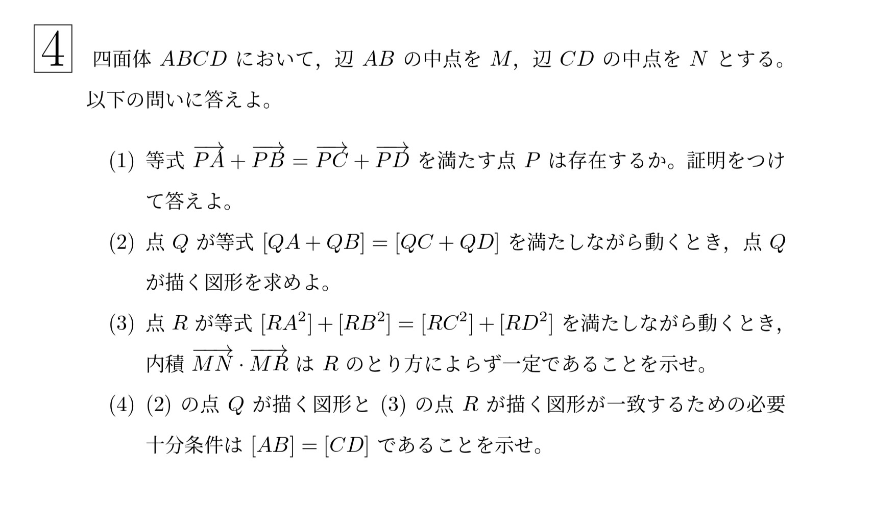 2010年東北大学文系大問4