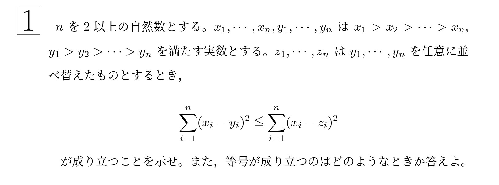 2010年東北大学後期文系大問1