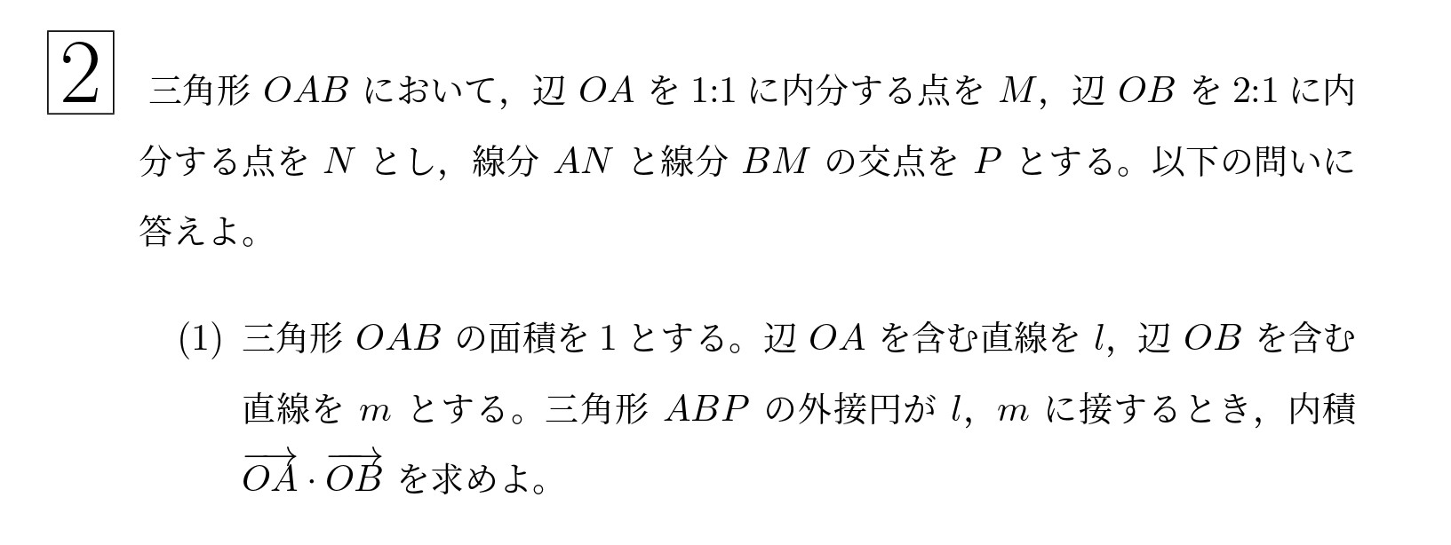 2010年東北大学後期文系大問2