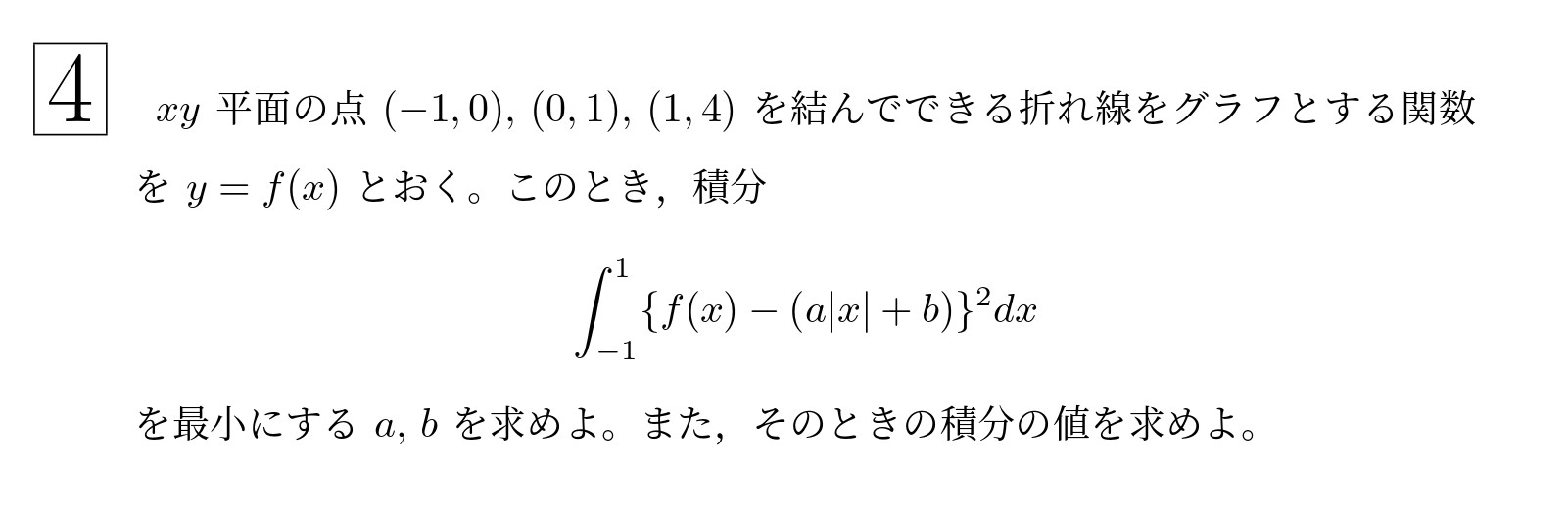 2010年東北大学後期文系大問4