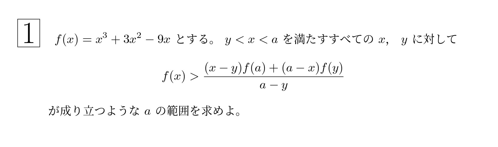 2010年東北大学理系大問1