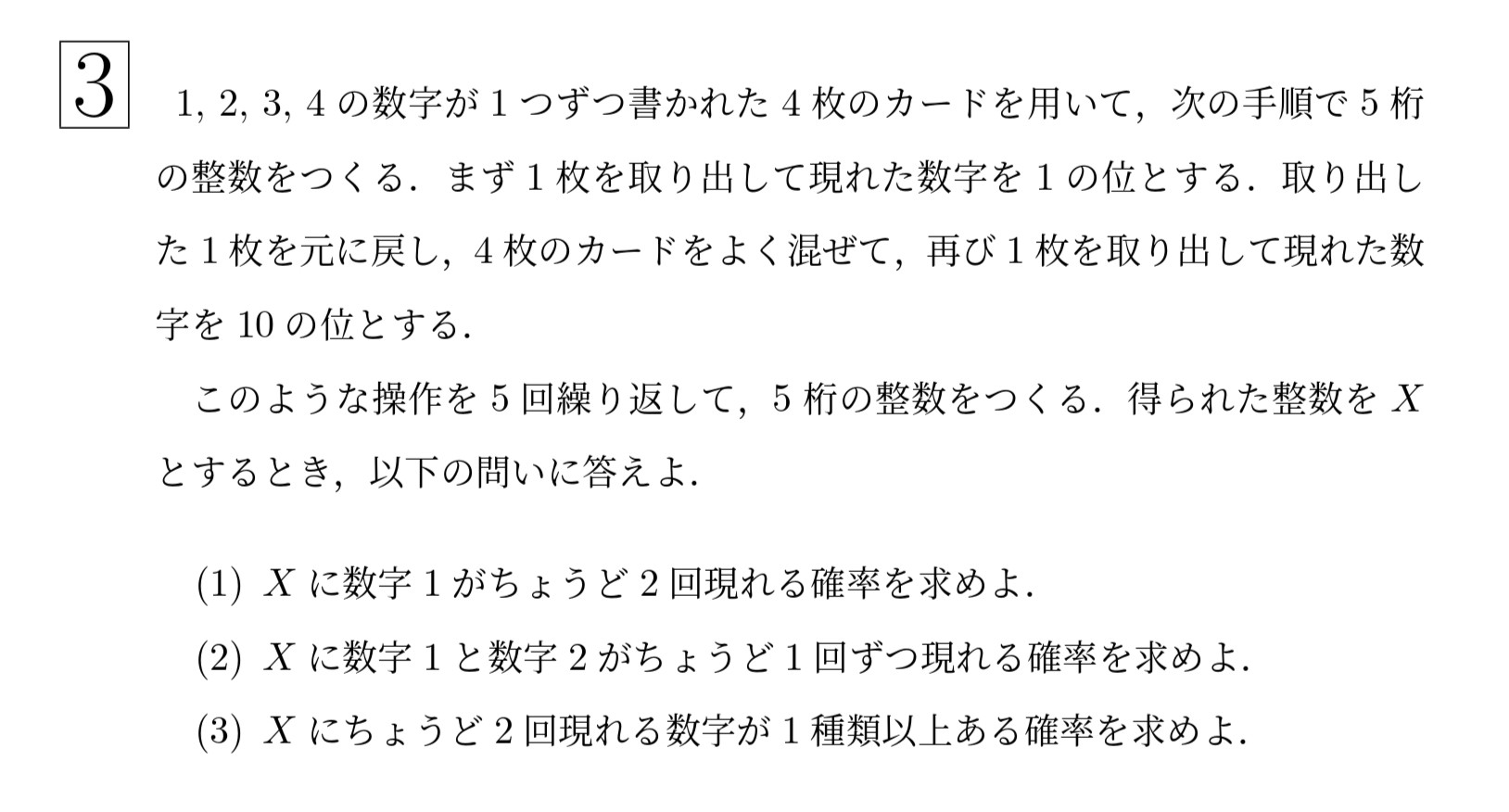 2010年東北大学理系大問3