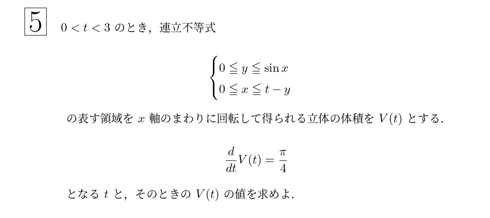2010年東北大学理系大問5