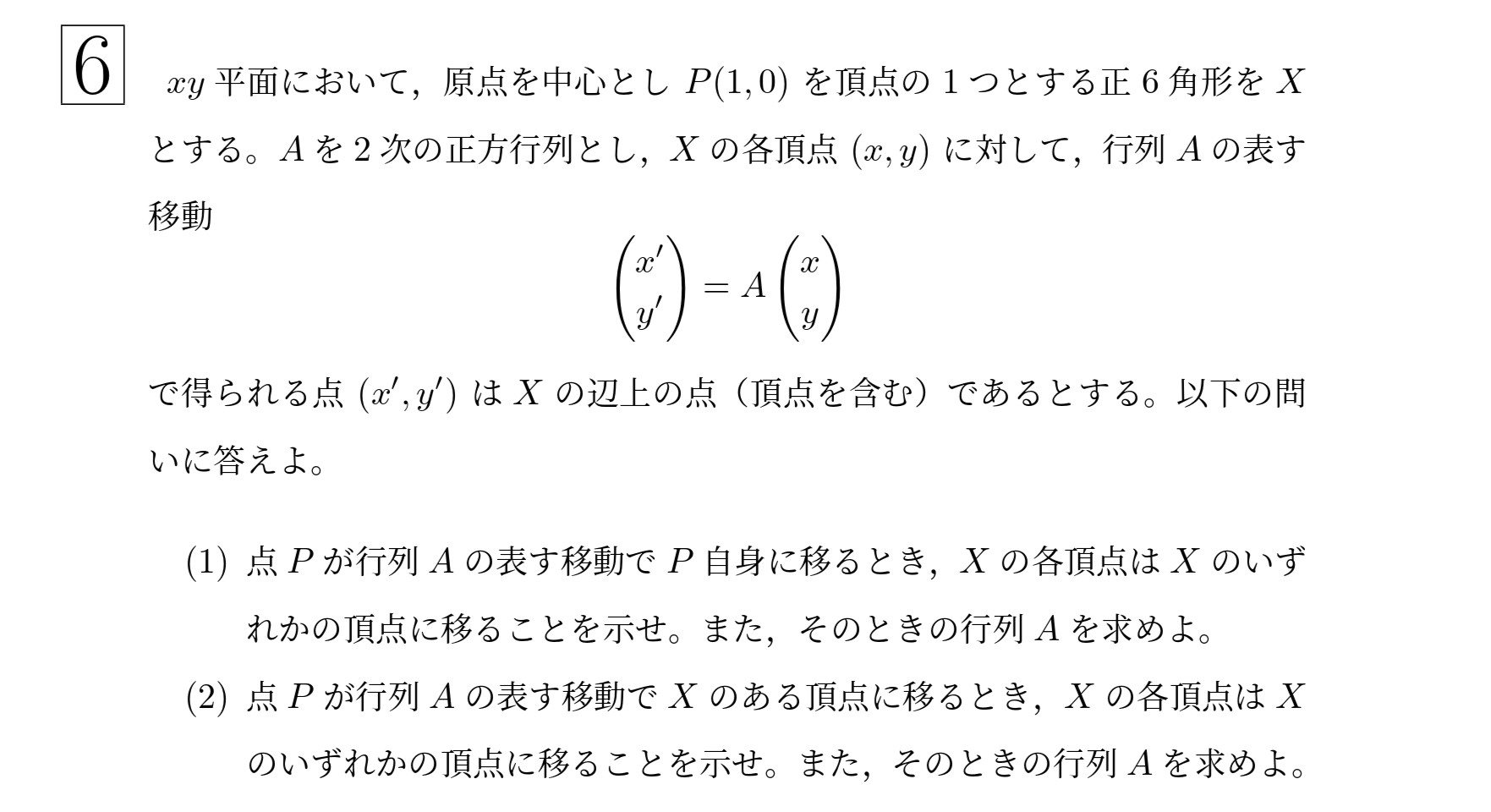 2010年東北大学理系大問6