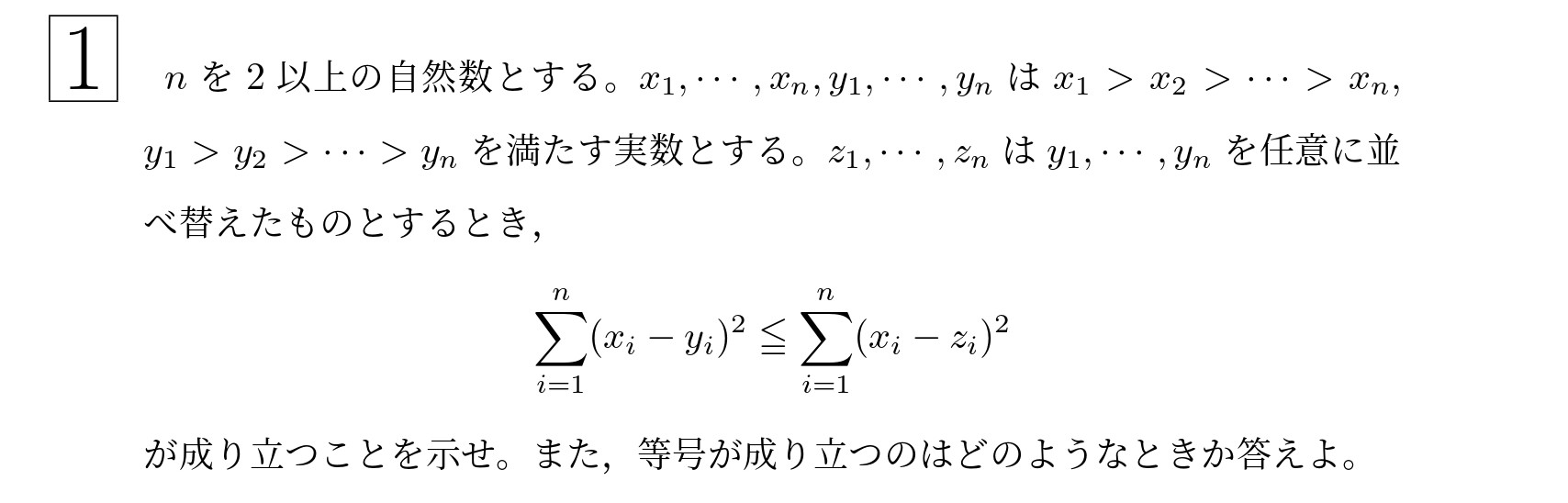 2010年東北大学後期理系大問1