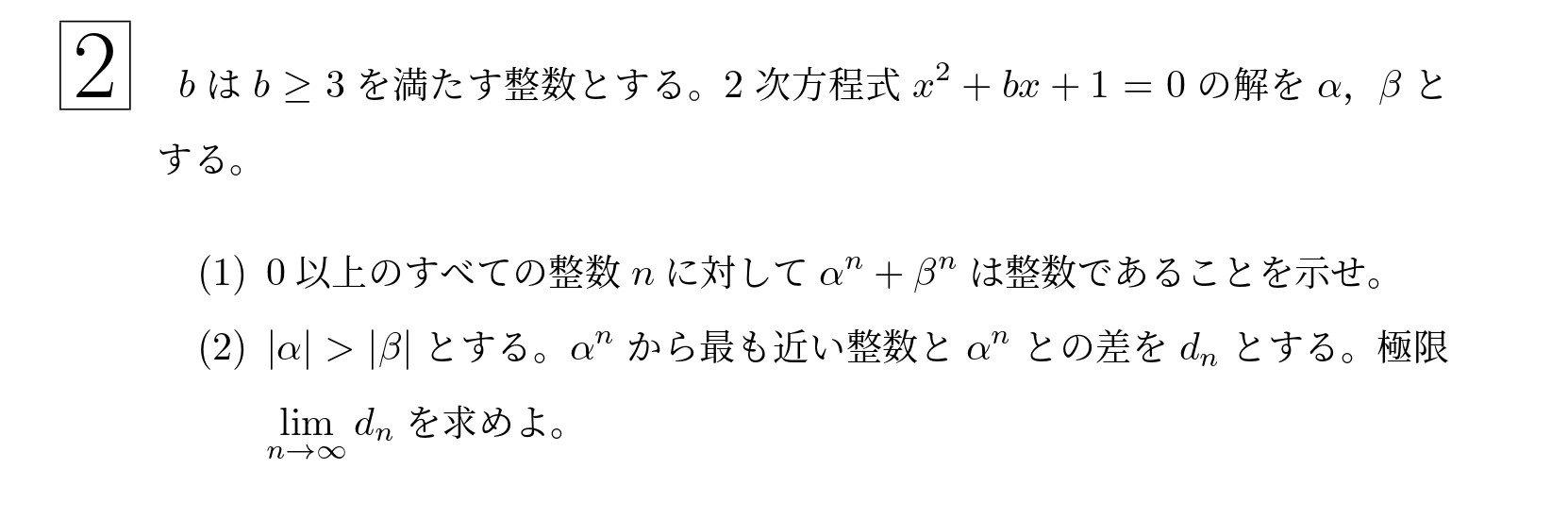 2010年東北大学後期理系大問2