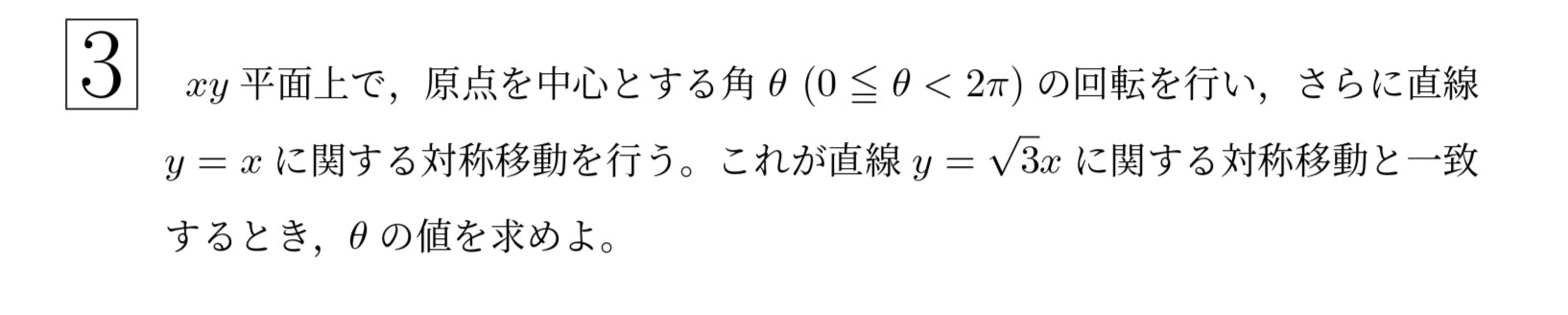 2010年東北大学後期理系大問3