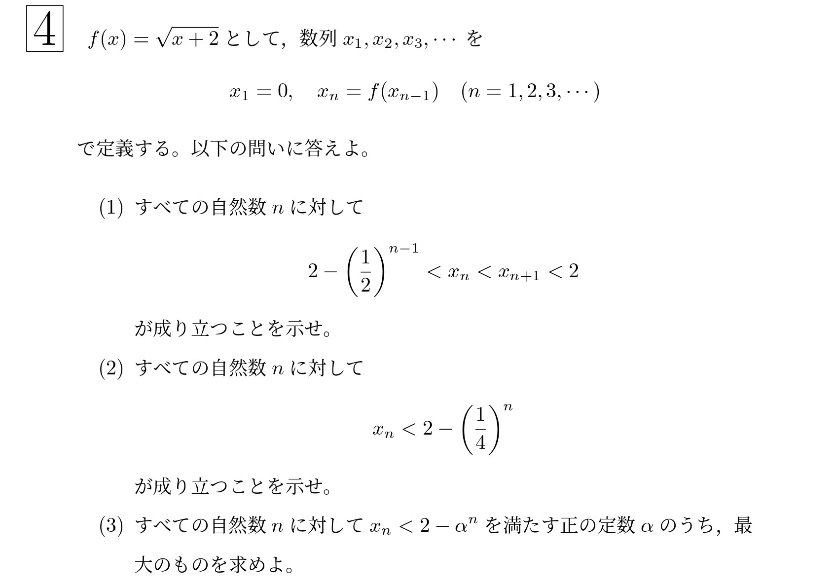 2010年東北大学後期理系大問4