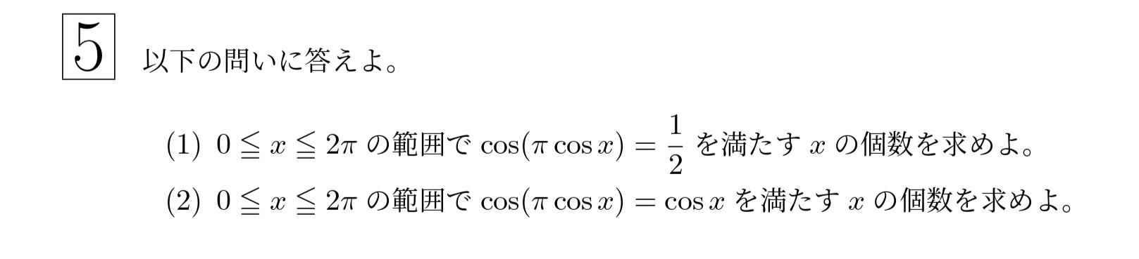 2010年東北大学後期理系大問5