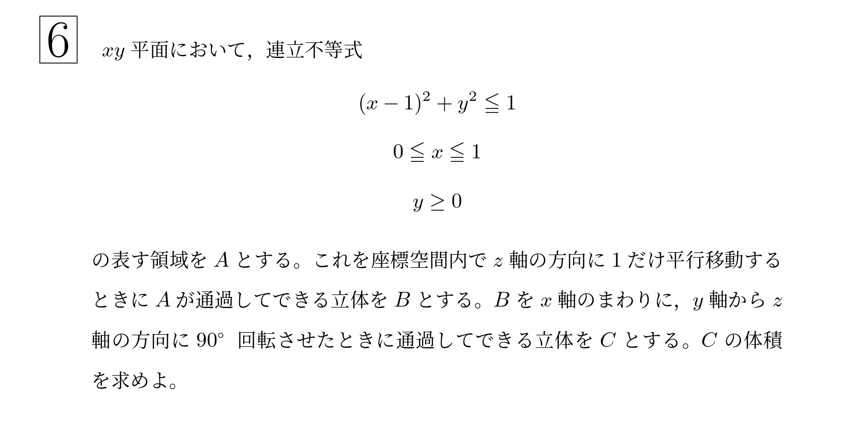 2010年東北大学後期理系大問6