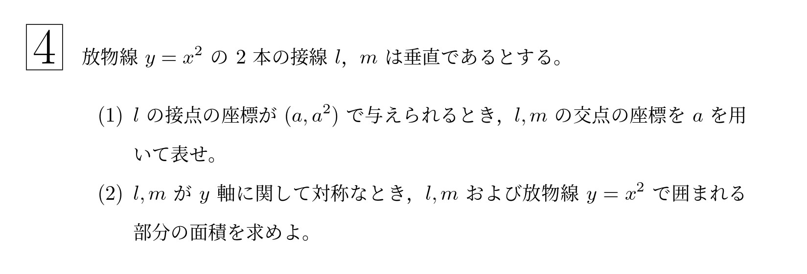 2011年東北大学文系大問4