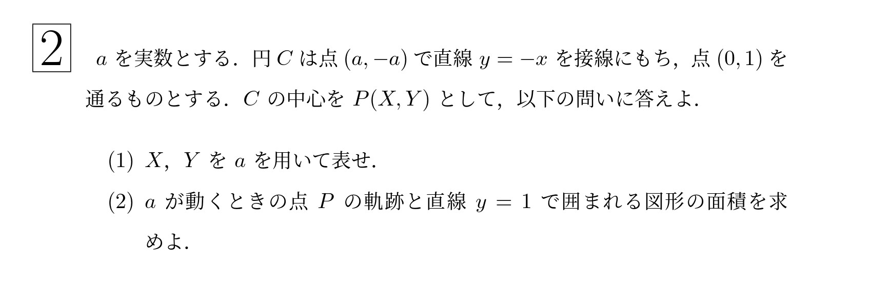 2011年東北大学理系大問2