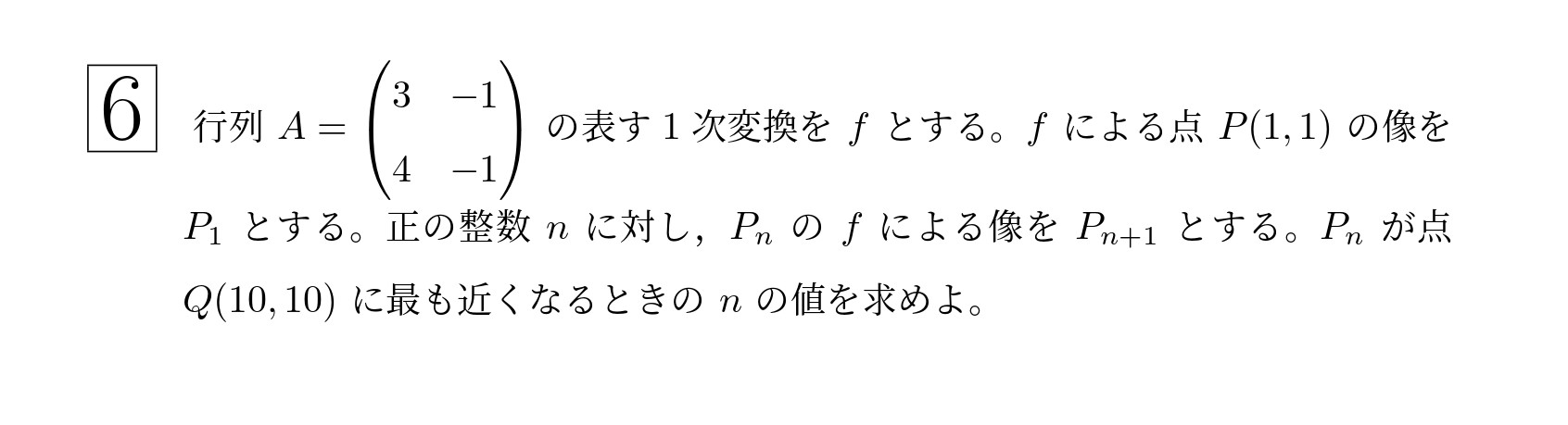 2011年東北大学理系大問6